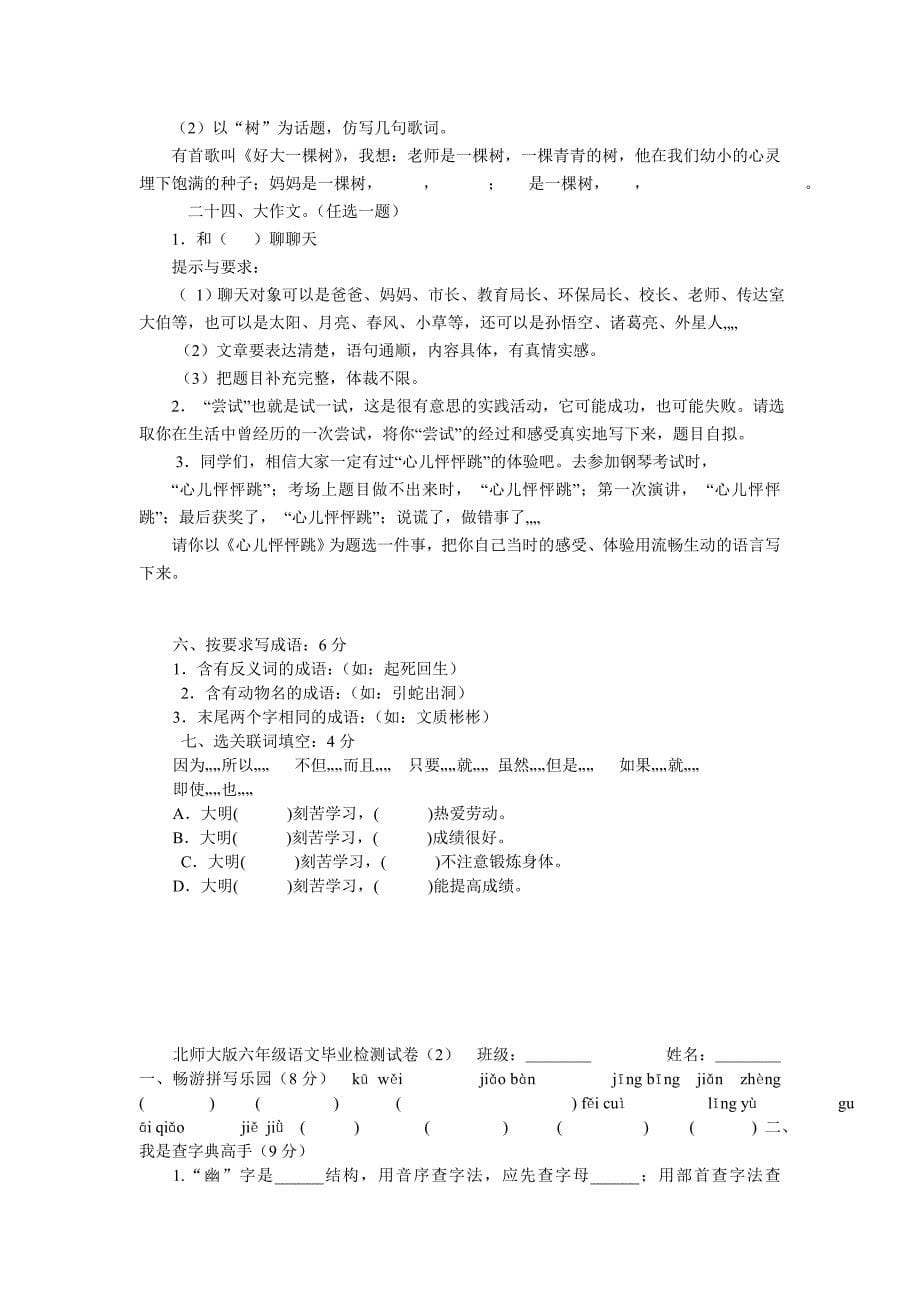 小学语文毕业班升学考前精选试题)_第5页