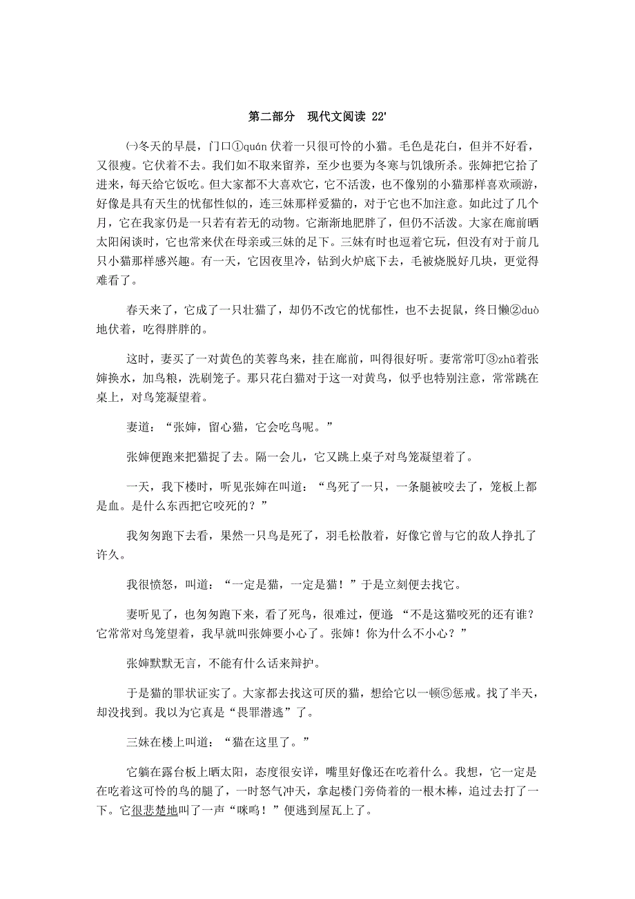 合肥家教资源网2012年中考必备试题精选_第2页