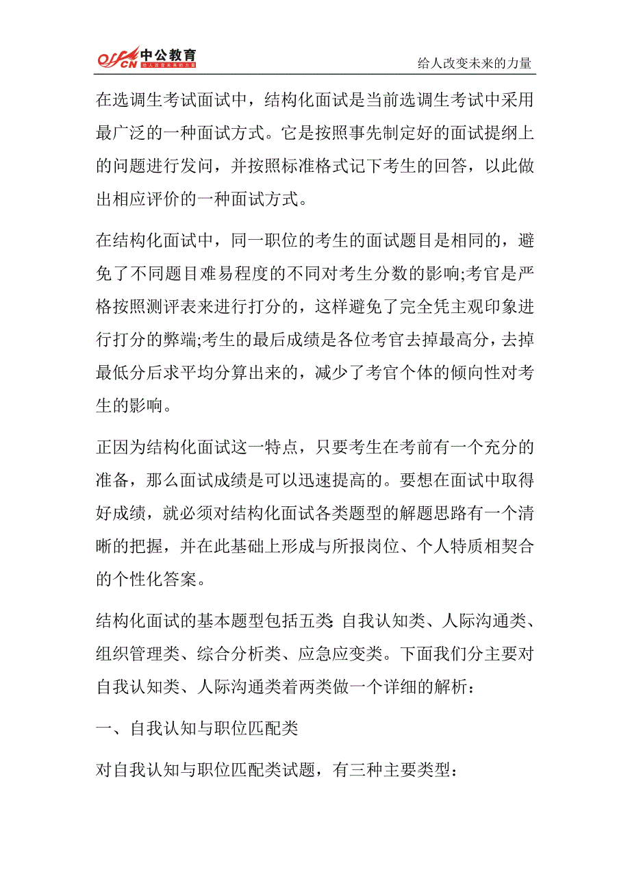 选调生考试面试结构化面试题型击破方法_第1页