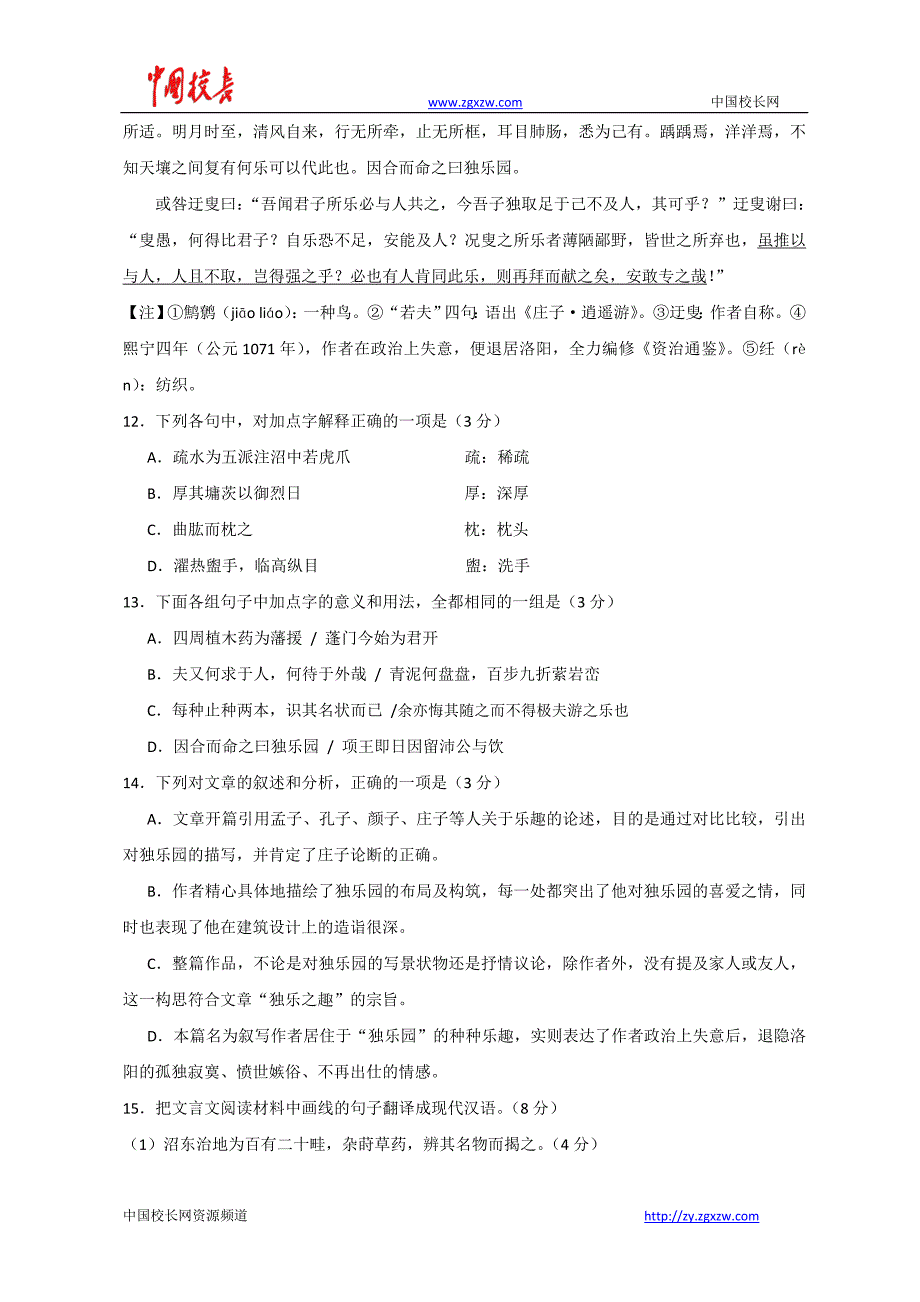 四川省双流市棠中外语学校2013届高三9月月考语文试题_第4页