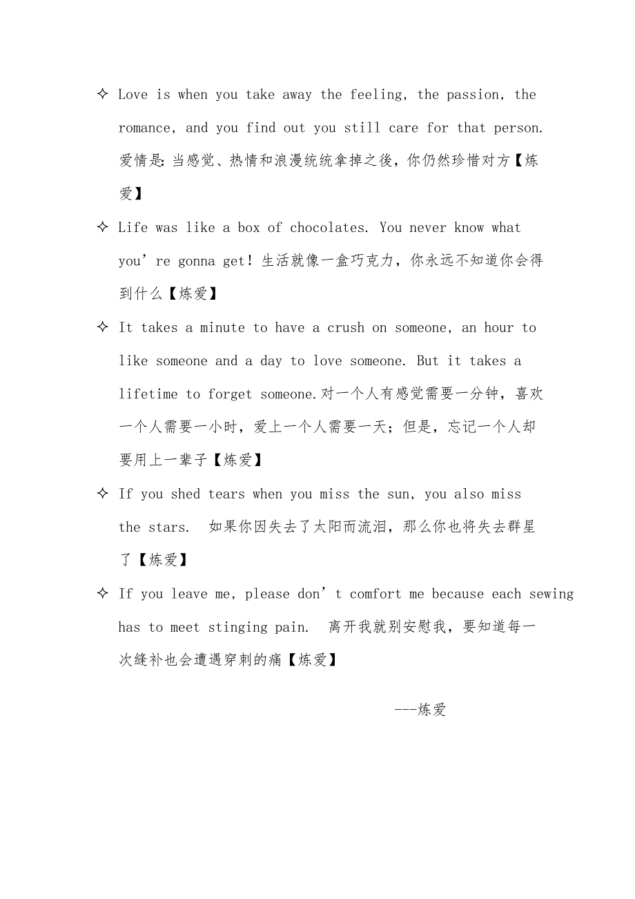 炼爱英语爱情句子炼爱爱情英语合辑_第2页