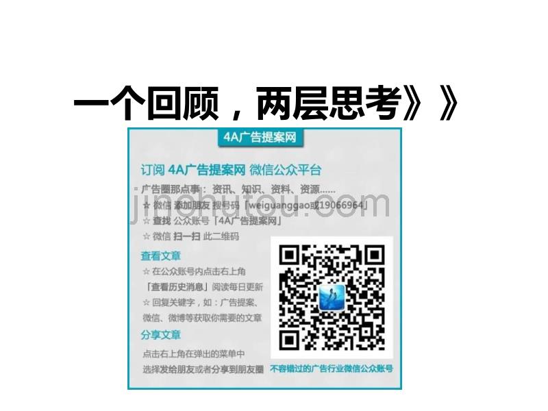 2011中国电信天翼3G年度整合推广思路-131P_第2页