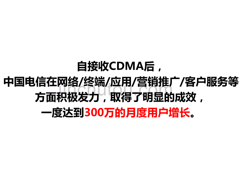 2011中国电信天翼3G年度整合推广思路-131P_第5页