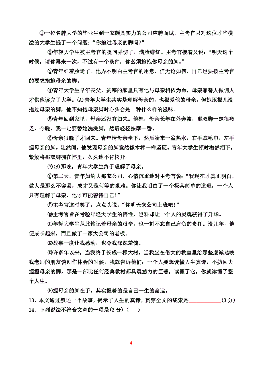 八年级上册语文第一次月考试题及答案_第4页