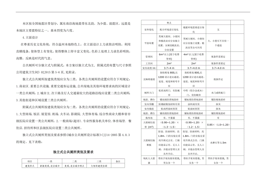 公厕设计说明.doc - 温州市环境卫生管理处_第3页