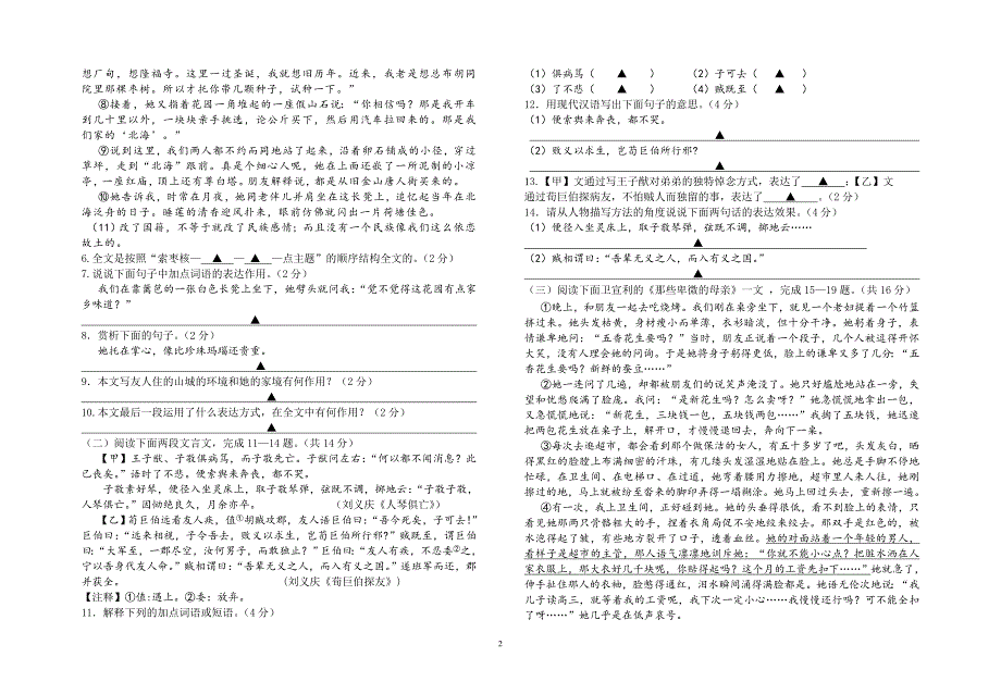 初中生自主学习能力专项调研八年级上语文期中试卷_第2页