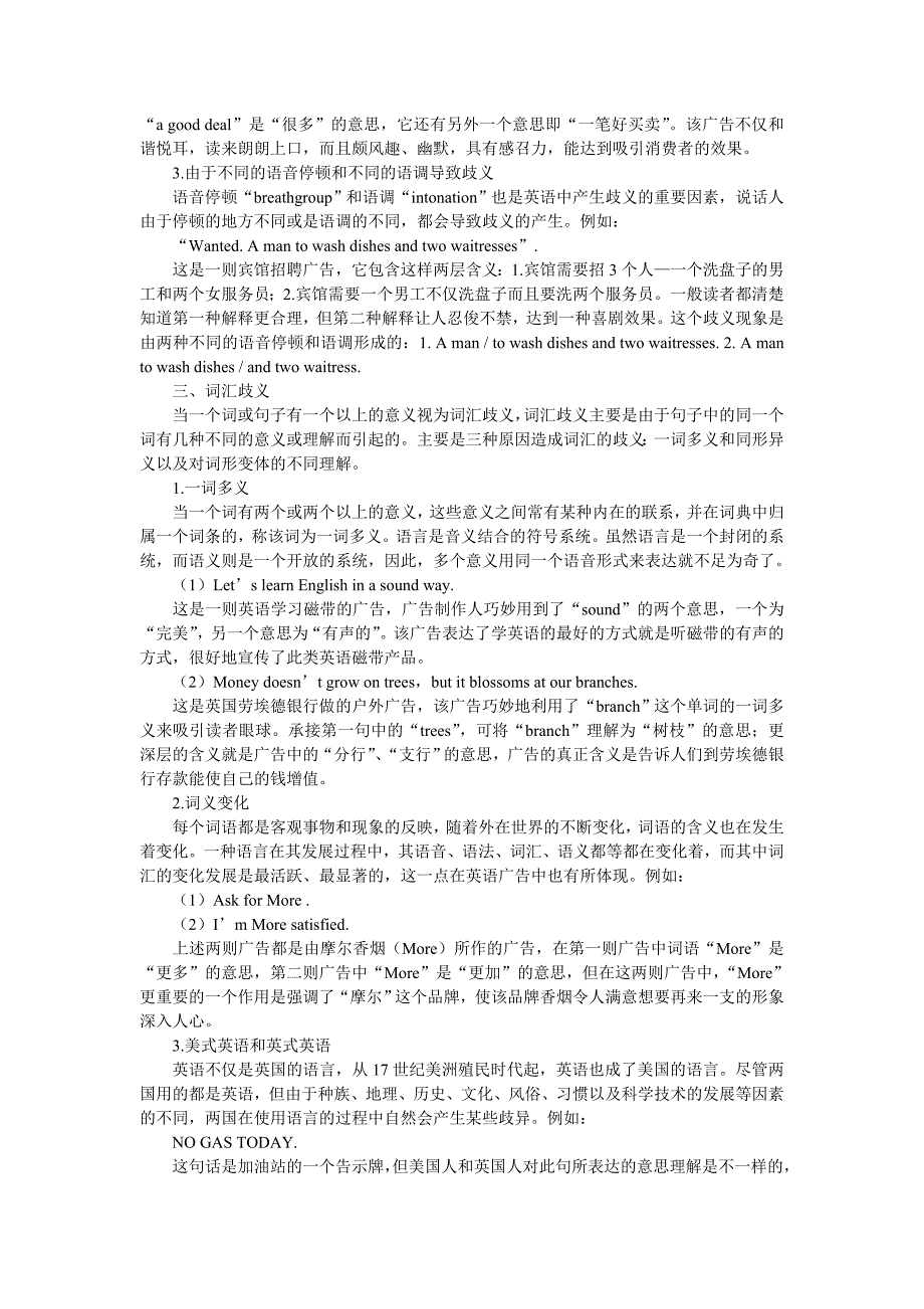 浅析英语中的歧义现象在广告中的应用_第2页