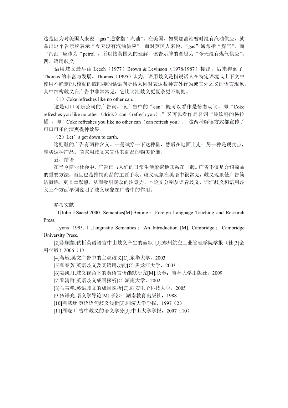 浅析英语中的歧义现象在广告中的应用_第3页