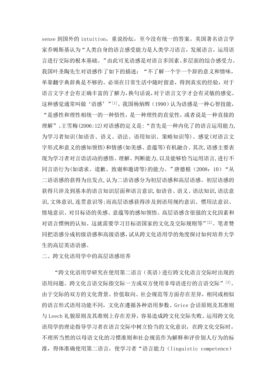 大学英语学习的跨文化高层语感培养_第2页