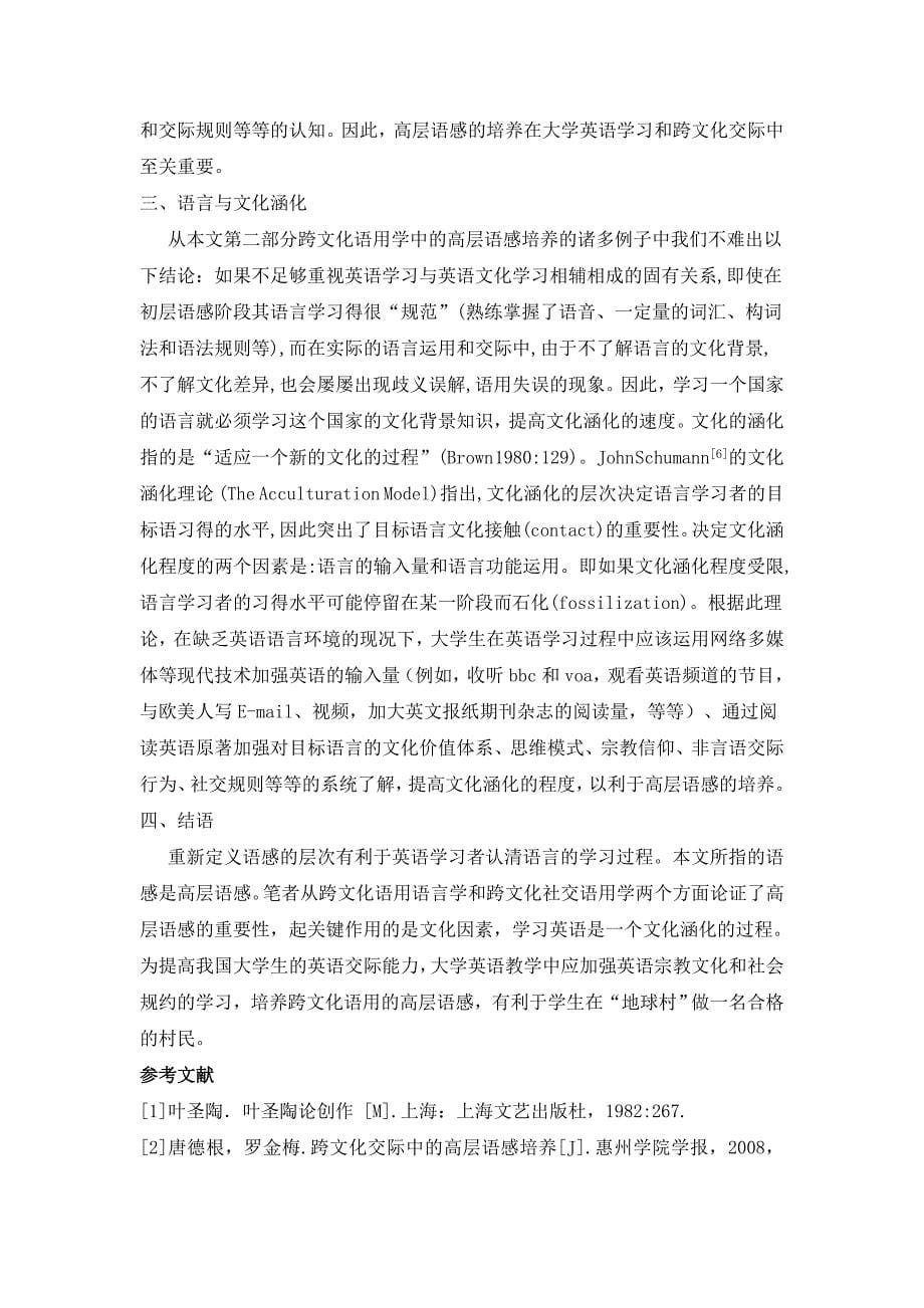 大学英语学习的跨文化高层语感培养_第5页