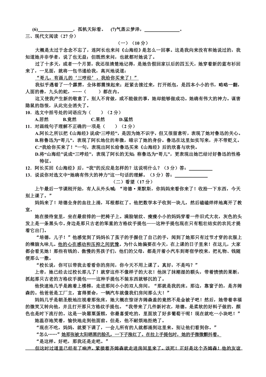 浙江省宁波市2013-2014学年八年级上学期期中考试语文试题_第2页