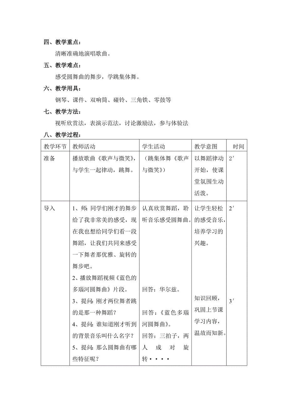 王淑玲音乐教案设计《儿童圆舞曲》_第3页