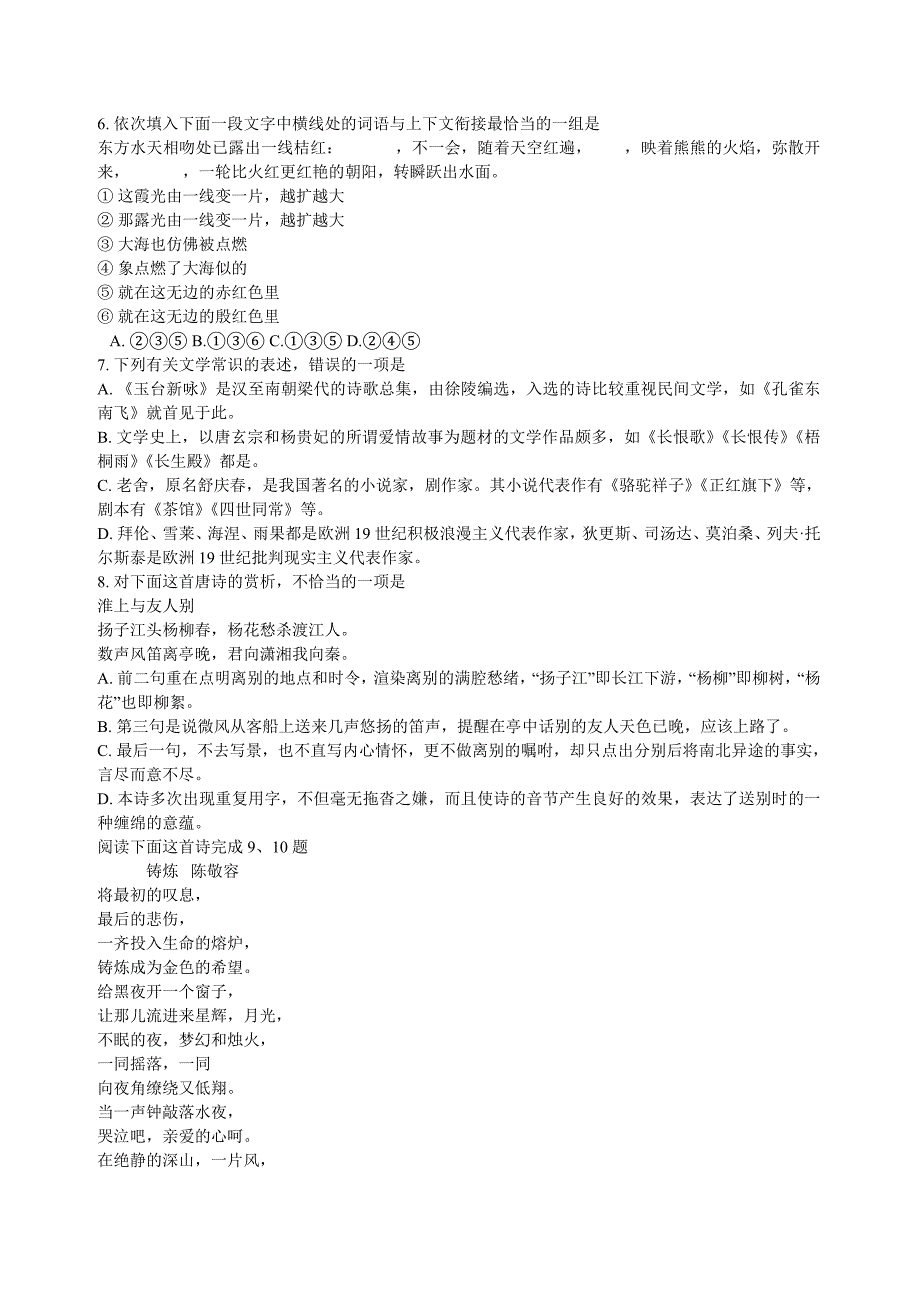 高三语文第一学期联考试题附答案唐山重点中学_第2页