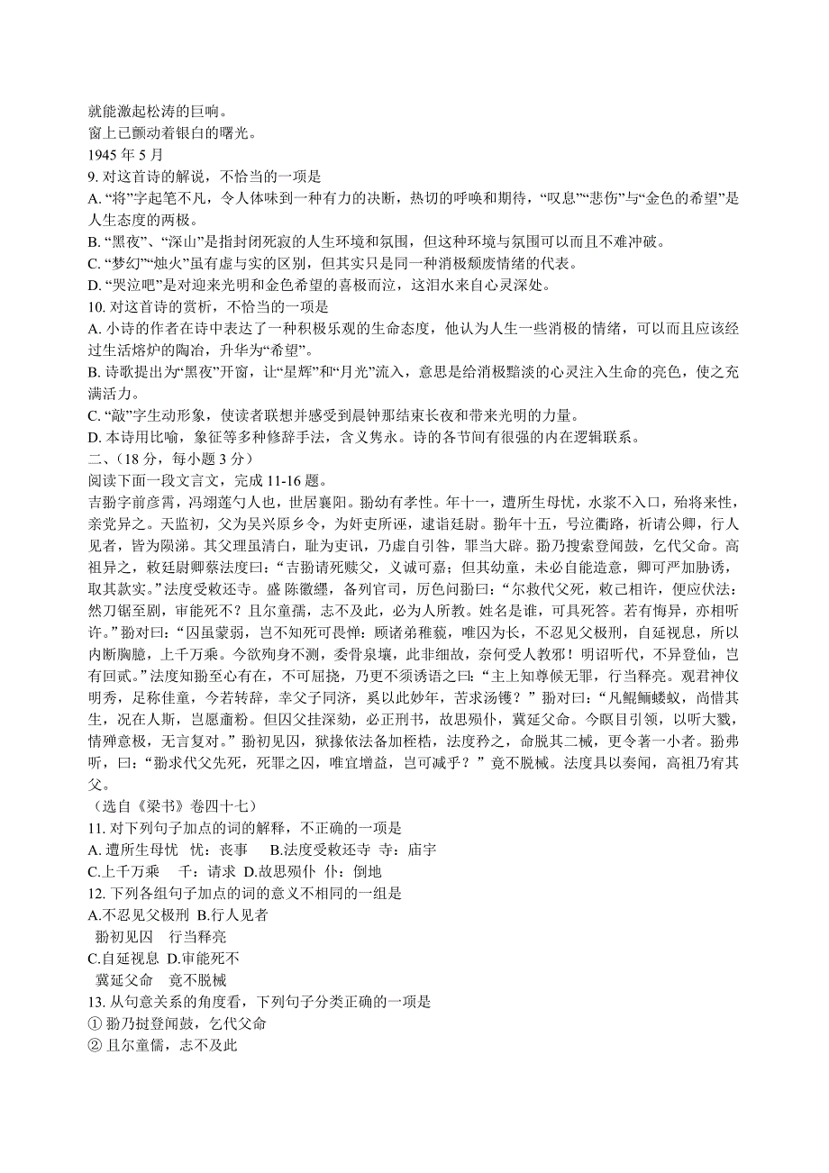 高三语文第一学期联考试题附答案唐山重点中学_第3页