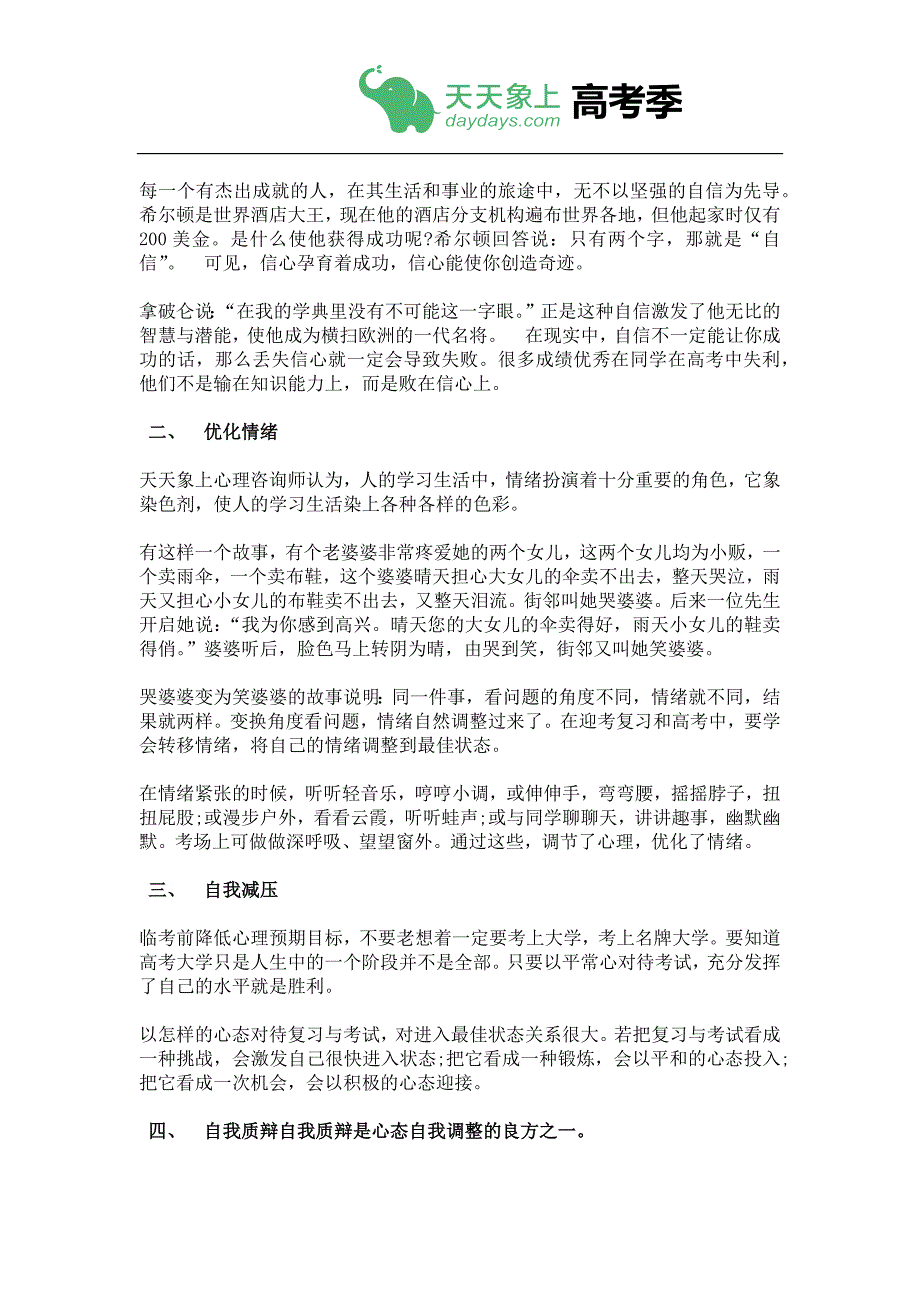 天天象上高考季如何缓解高考压力心理专家有话说_第2页