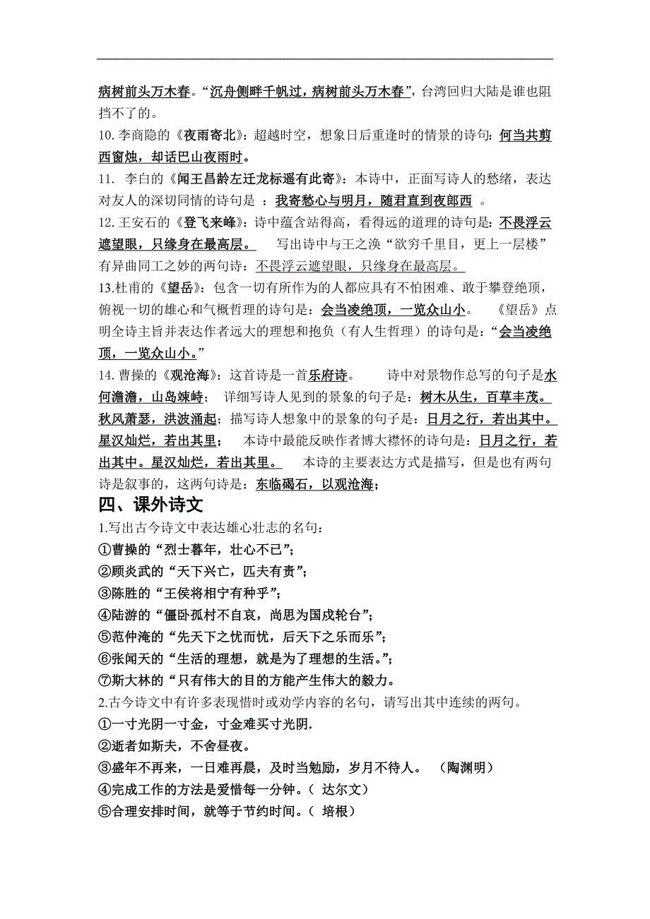 初中语文七年级上册古诗文默写知识集锦_第3页