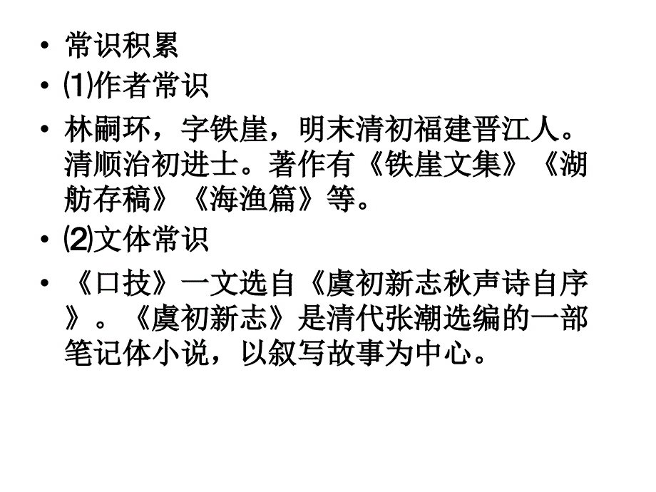 人教版七下文言文复习(《伤仲永》《孙权劝学》《口技》《狼》)_第4页