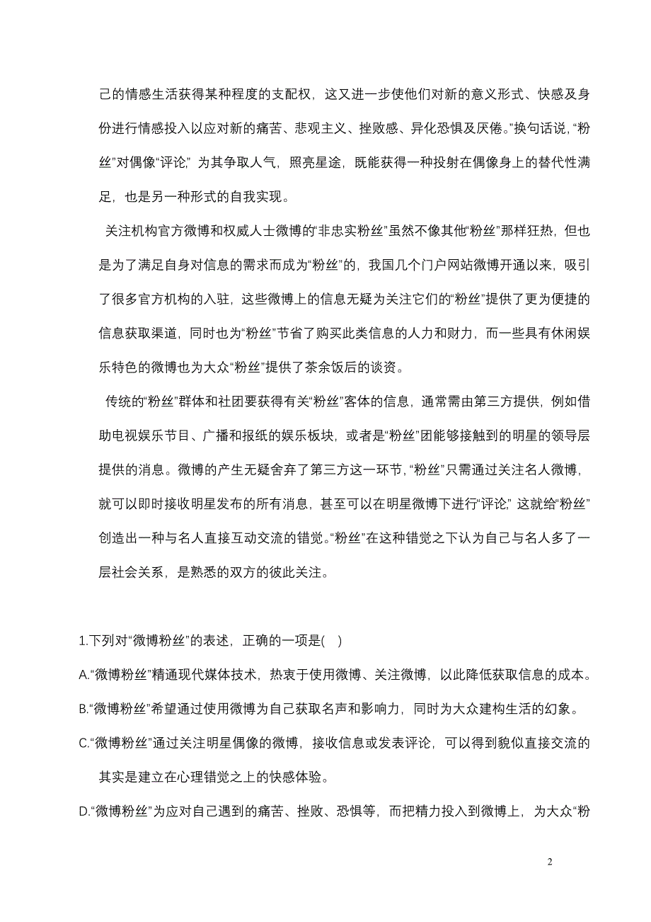 南阳市五中高三年级第一次月考及答案合一稿_第2页