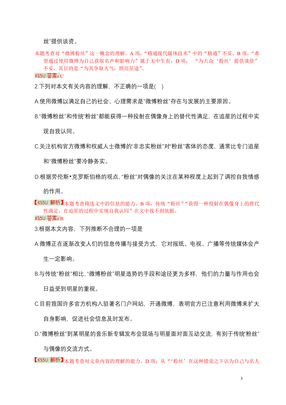 南阳市五中高三年级第一次月考及答案合一稿_第3页