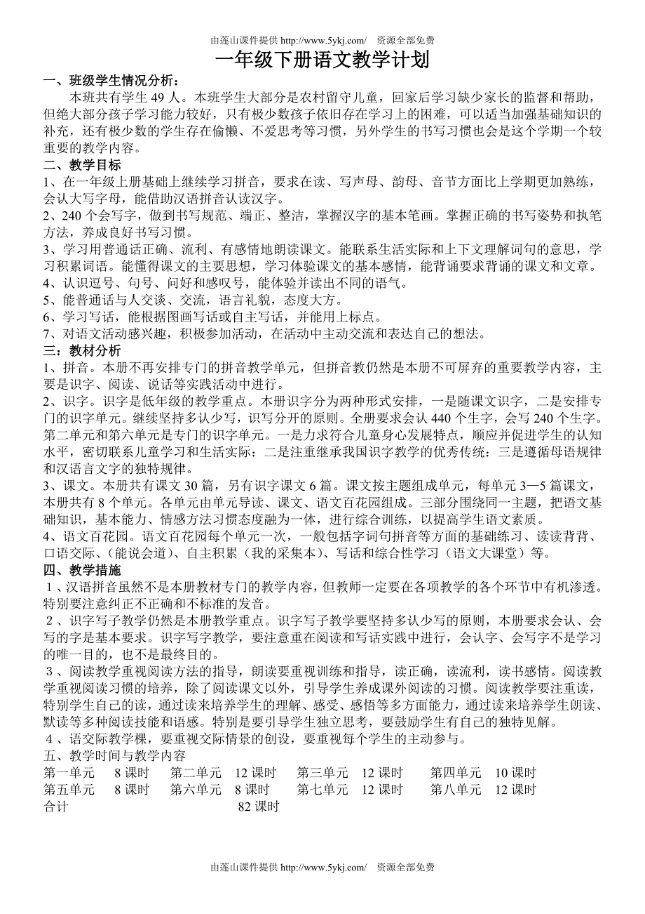 语文S版一年级下册语文教案_第1页