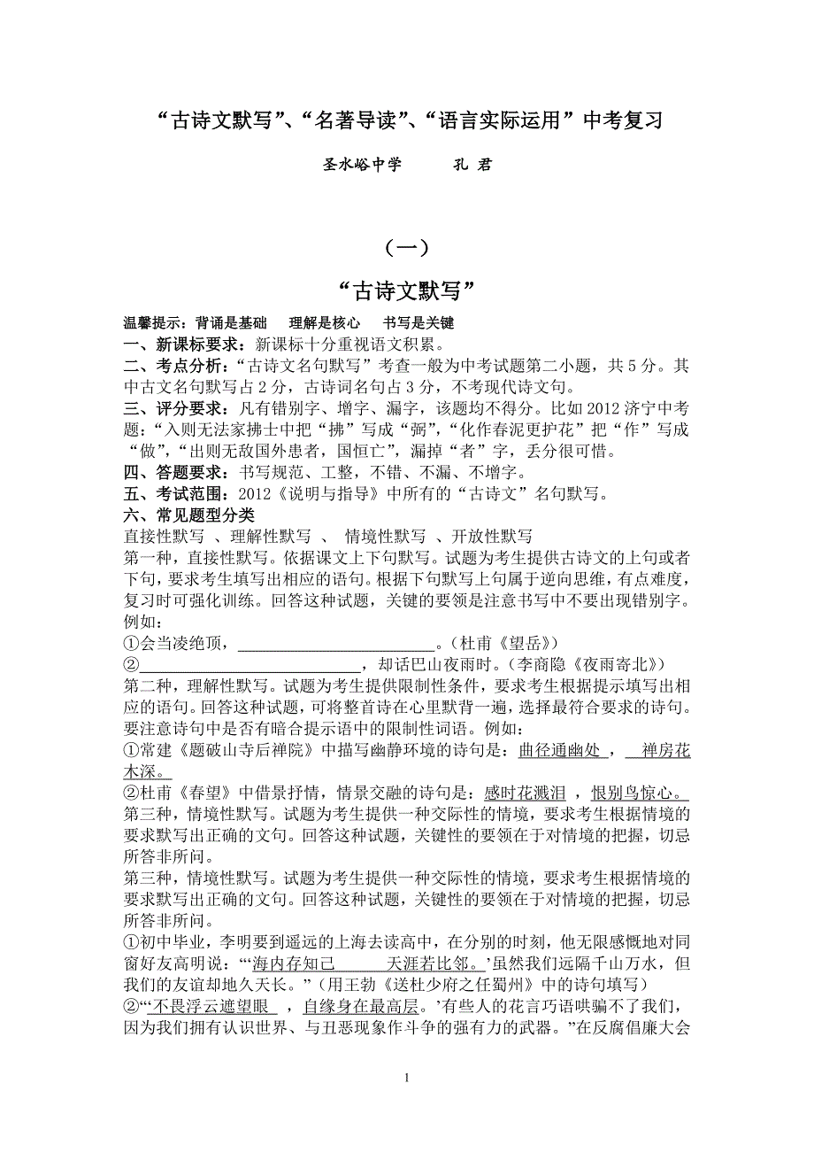 古诗文默写、名著、语言实际运用中考复习_第1页