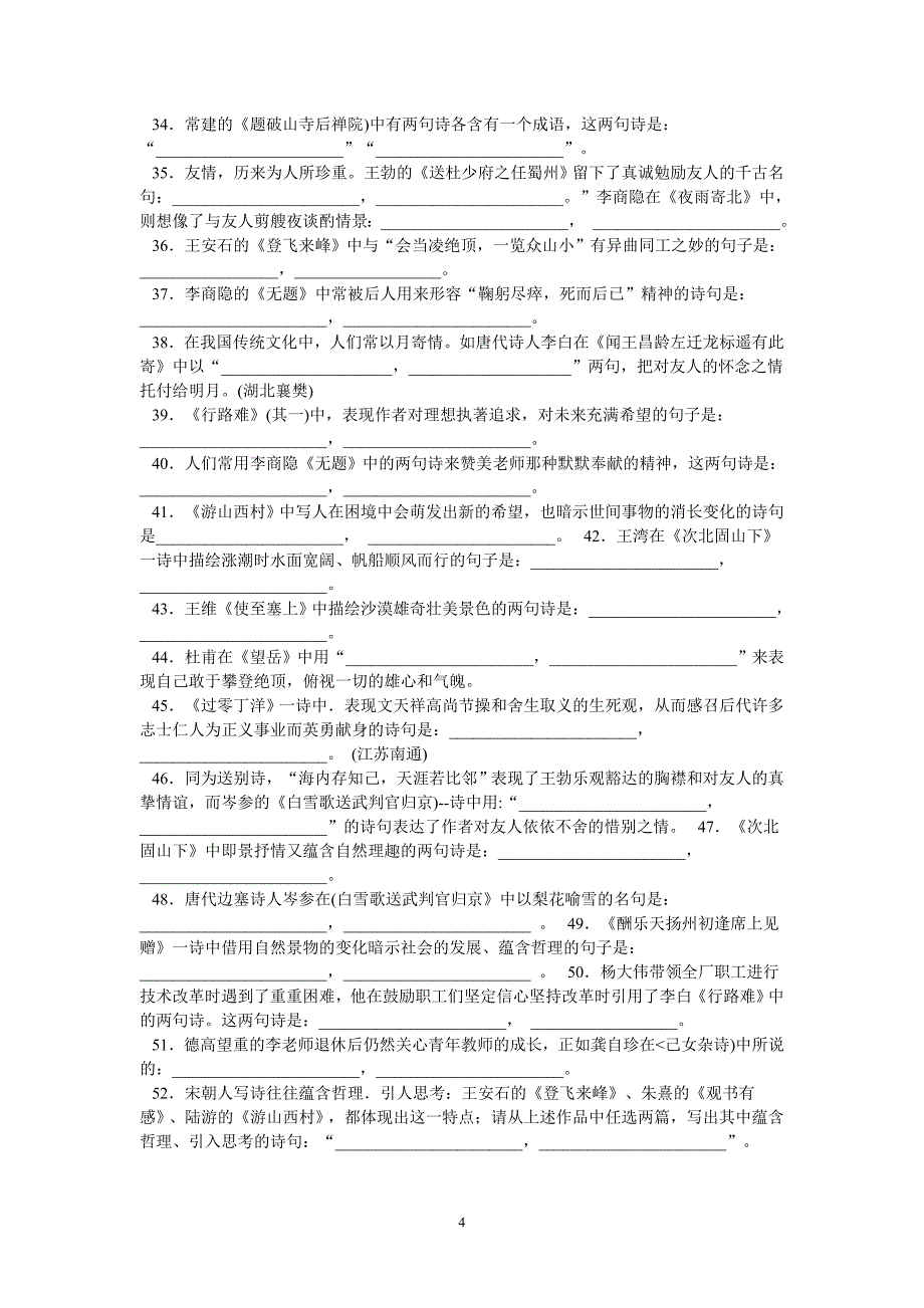 古诗文默写、名著、语言实际运用中考复习_第4页