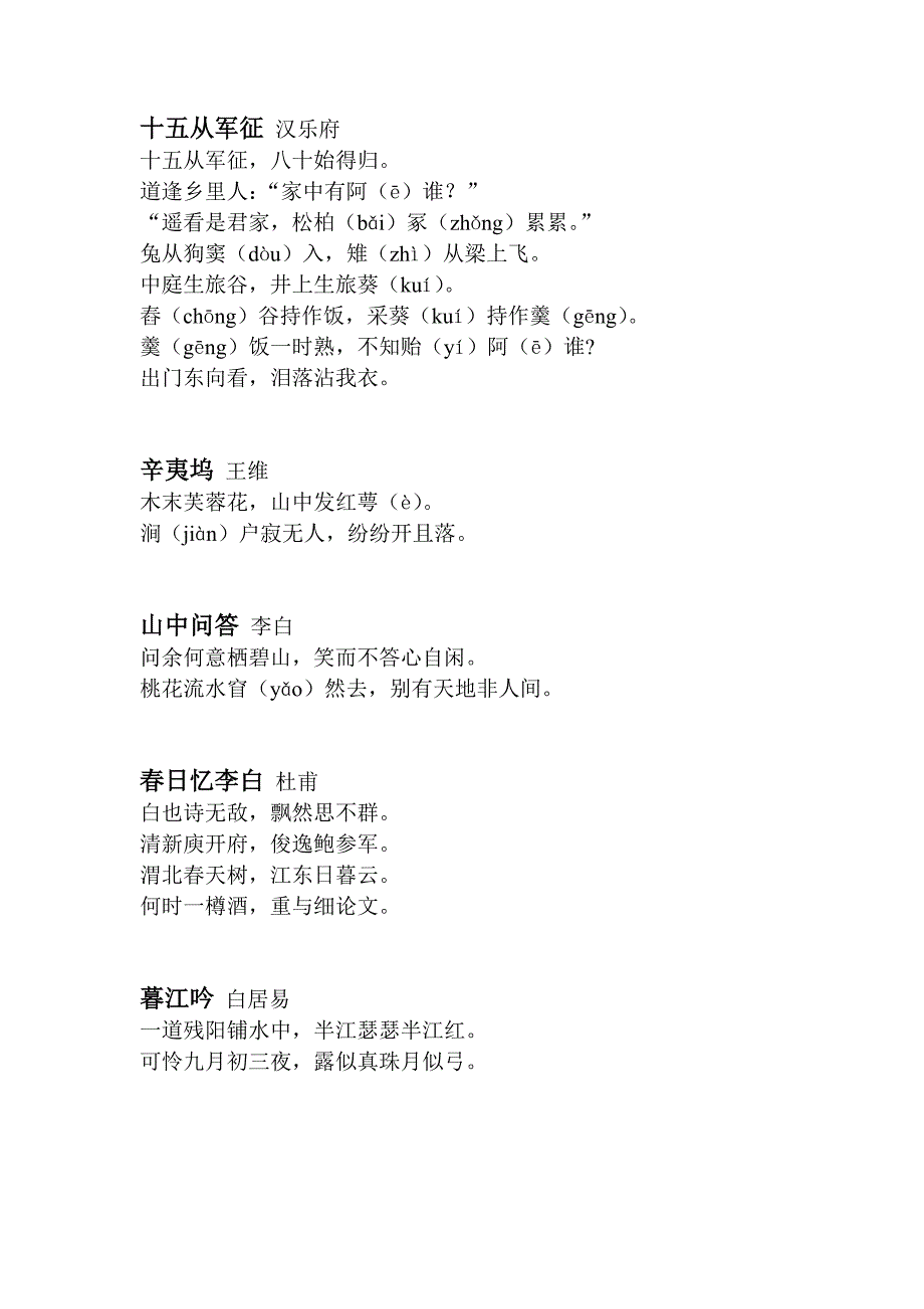 2015温州中考额外十首古寺(注音版)_第1页