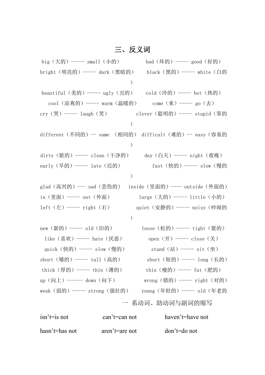 小学英语常用同音词、近义词、反义词归纳_第2页