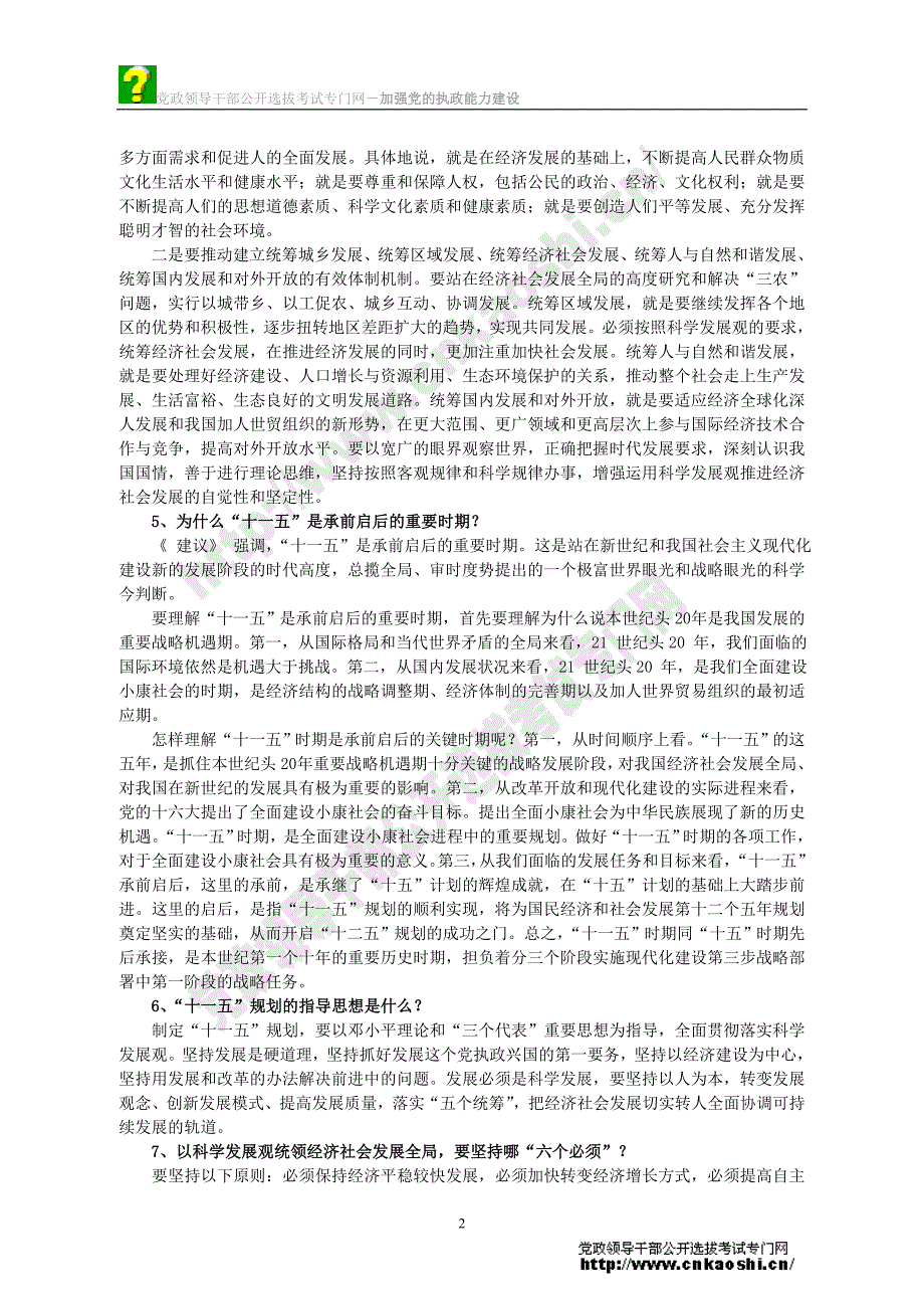 十一五规划建设学习思考题及答案_第2页