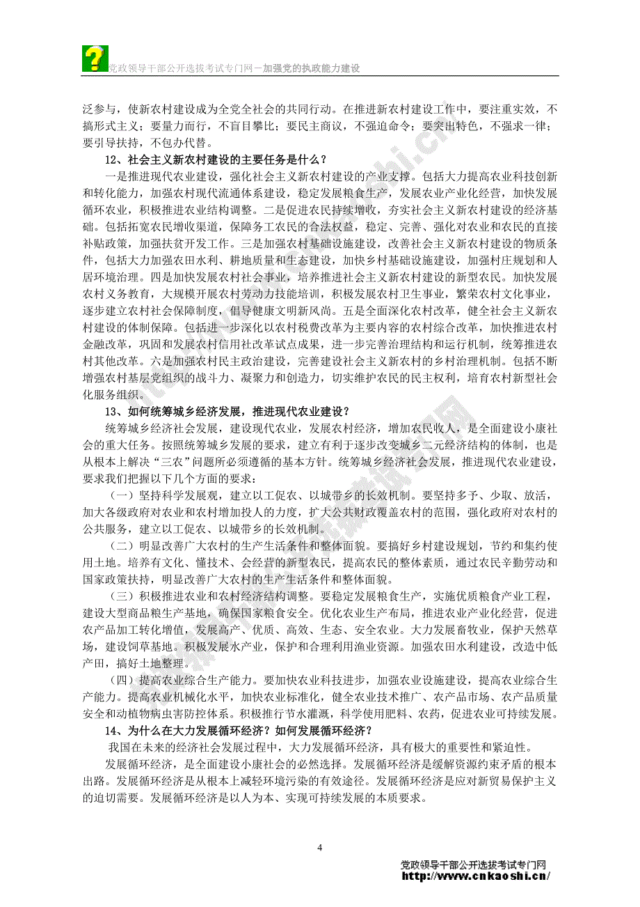 十一五规划建设学习思考题及答案_第4页