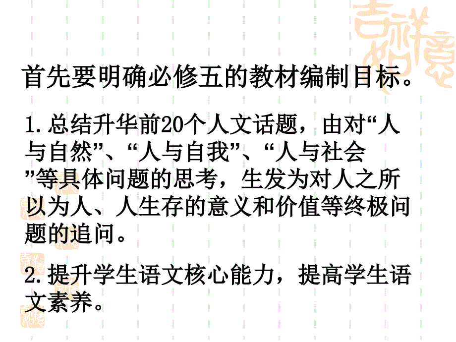 教学目标的确定与表述_第3页