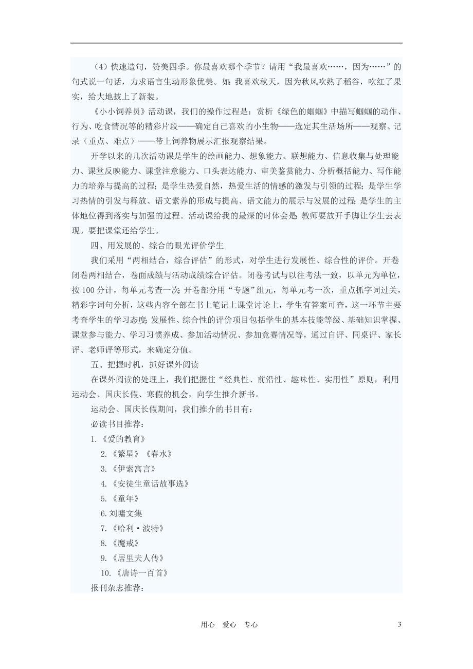 初中语文教学论文把课堂还给学生─初中语文新课标新教材实践感悟_第3页