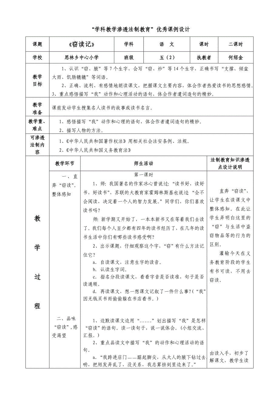 思林小学(何绍金)-“学科教学渗透法制教育”优秀课例设计-_第2页