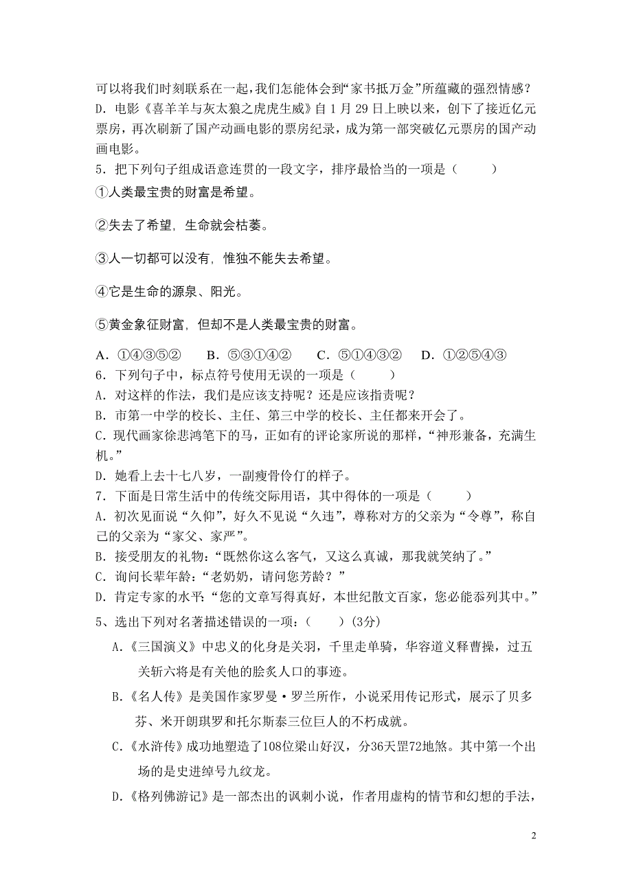 沐川中学高16届新生入学考试语文试卷_第2页