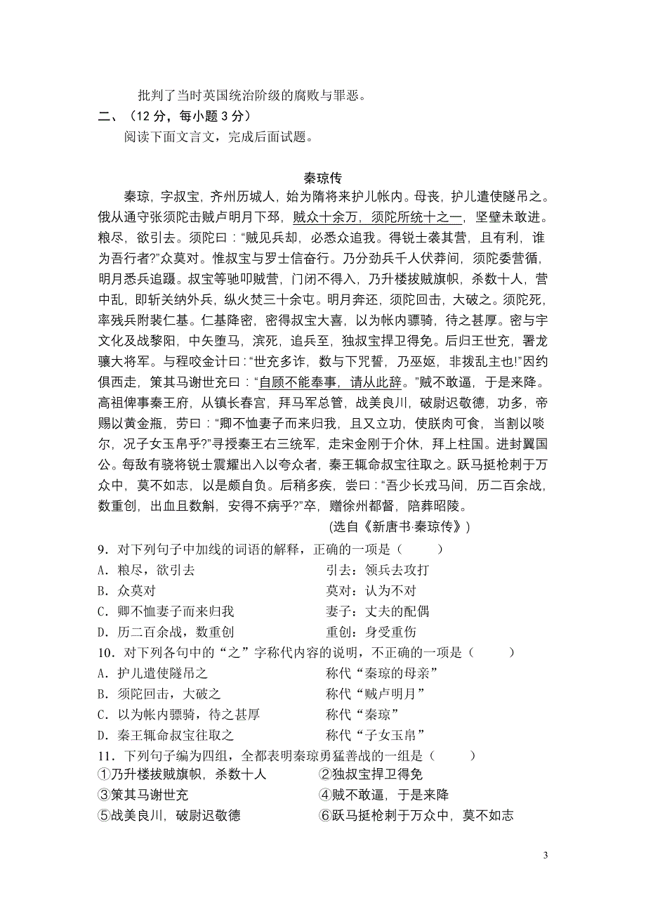 沐川中学高16届新生入学考试语文试卷_第3页