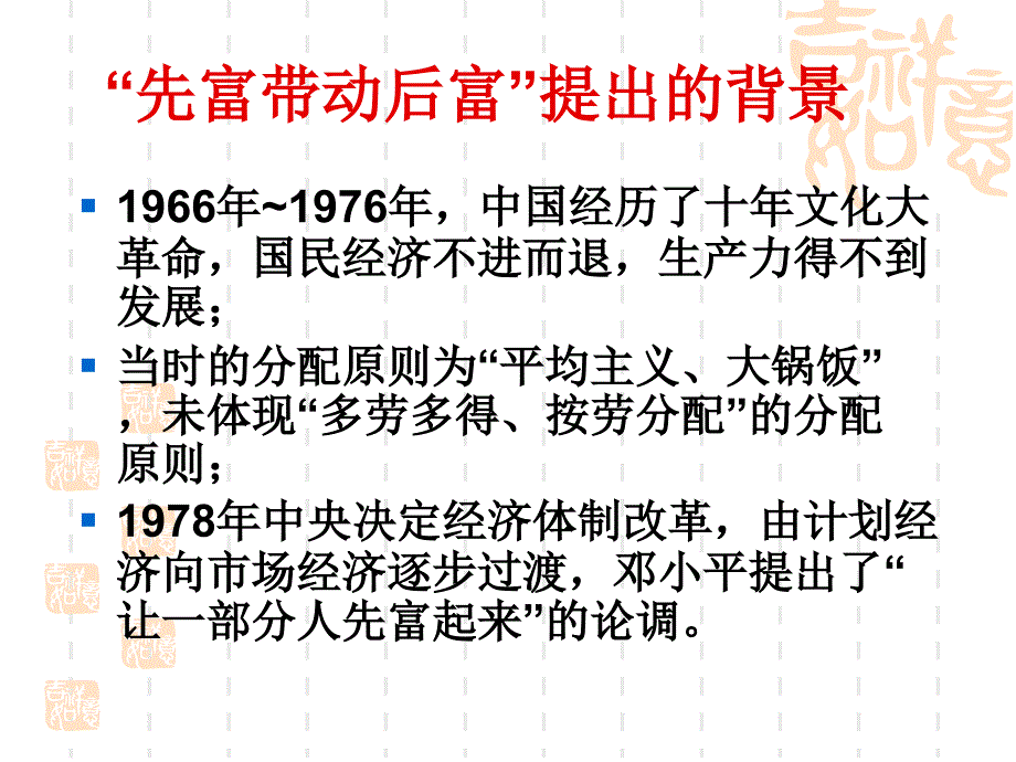 先富是否能够带动后富呢_第1页