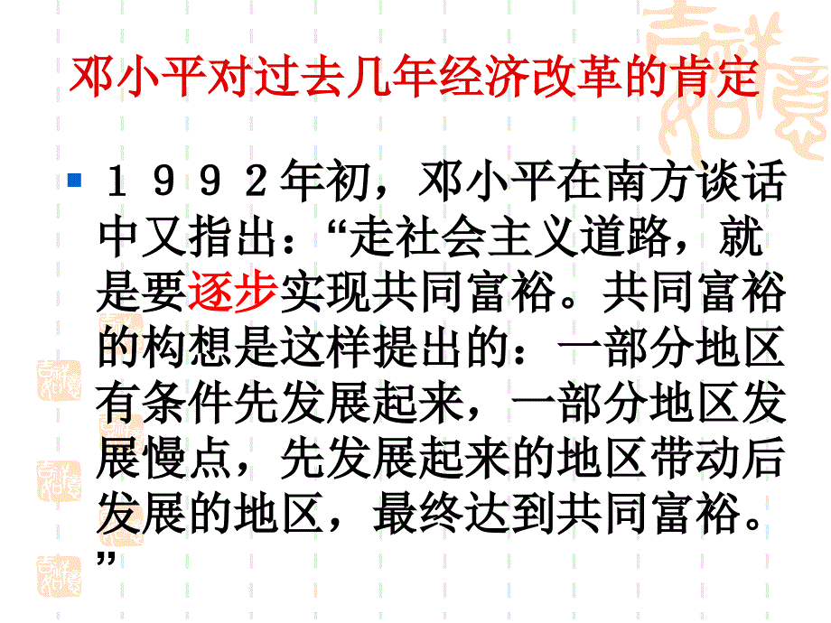 先富是否能够带动后富呢_第3页