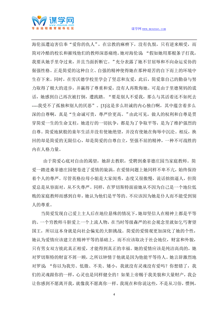 奥鹏毕业论文范文论简爱的新女性形象(题目)_第4页