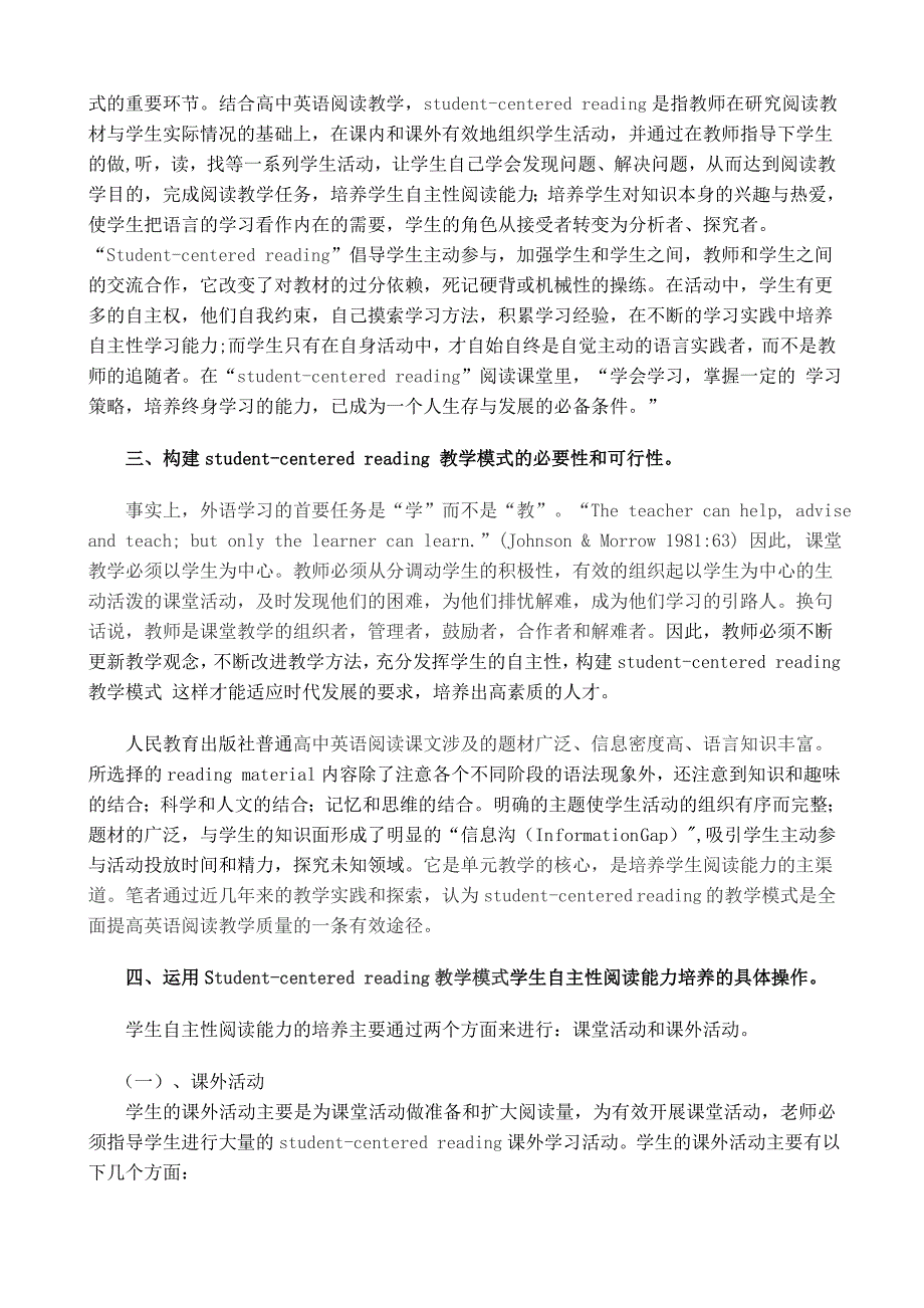 浅谈高中英语阅读教学中学生自主性学习能力的培养_第2页