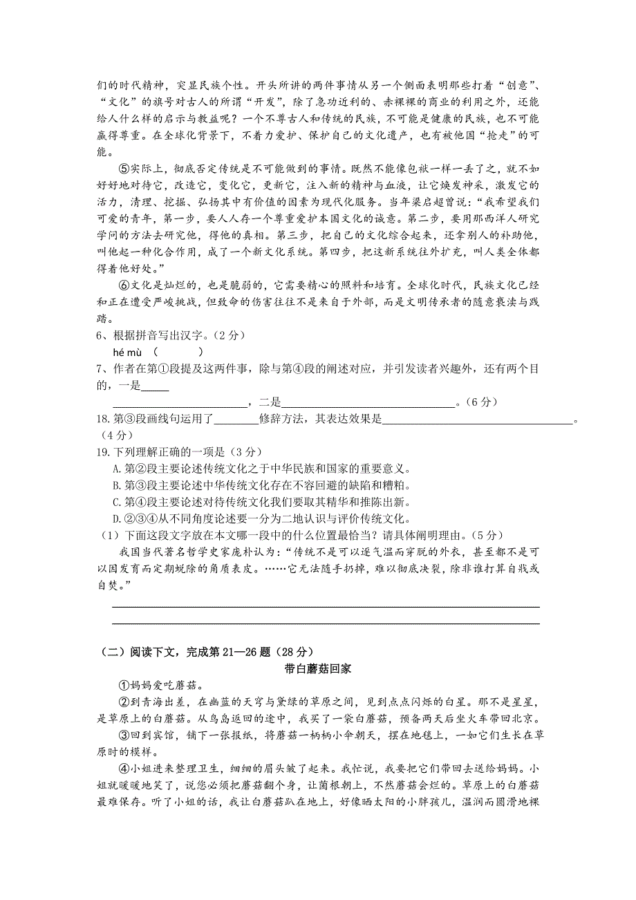 普陀区2012学年第一学期初三语文质量抽测试卷_第3页