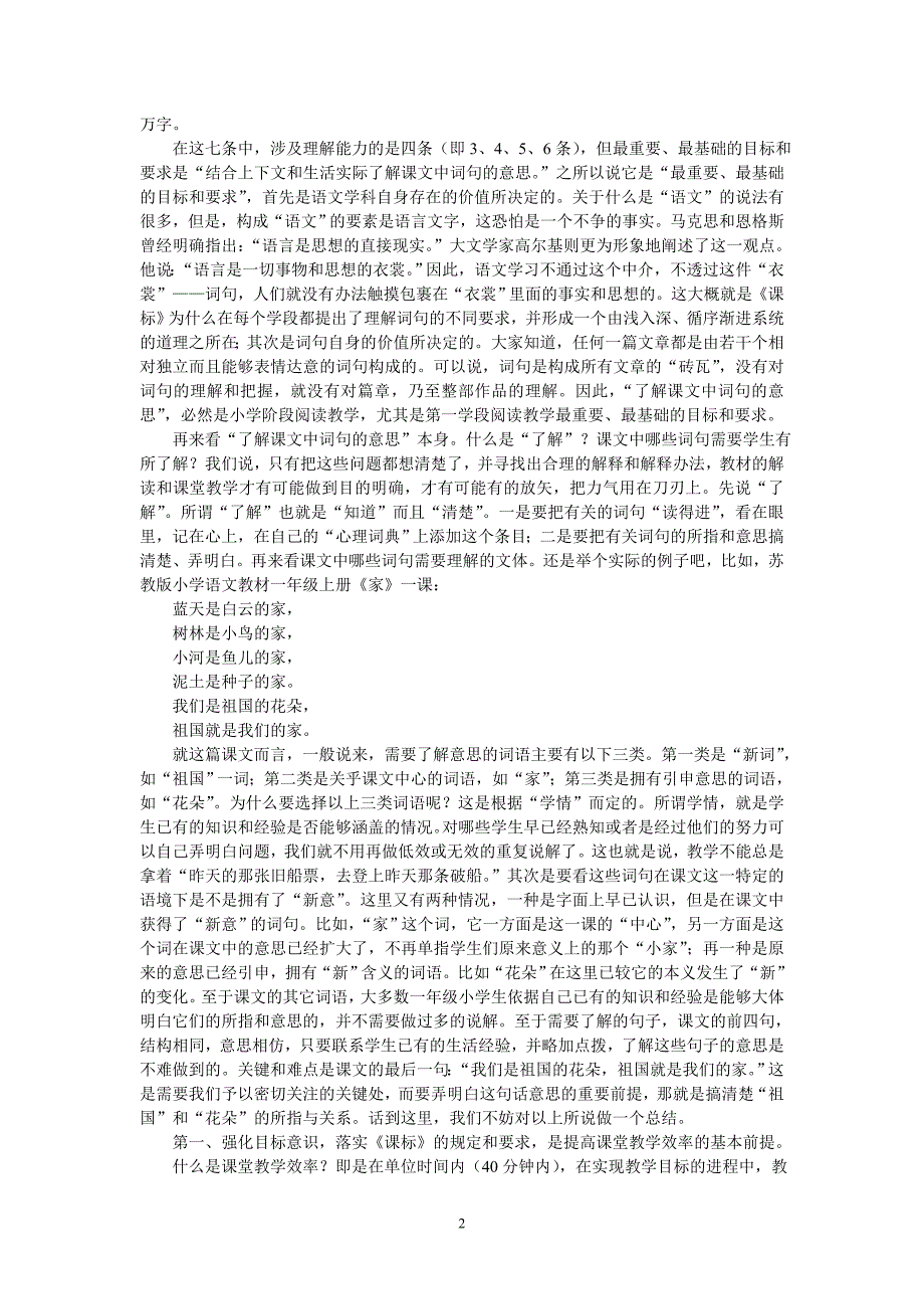 整合教学目标提高课堂效率高林生张敬义_第2页