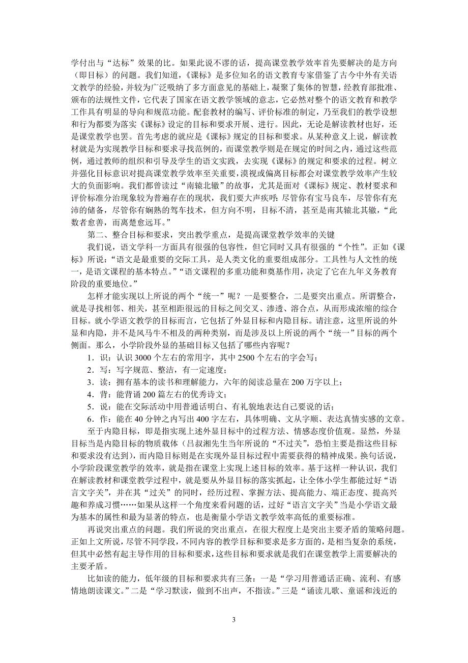 整合教学目标提高课堂效率高林生张敬义_第3页