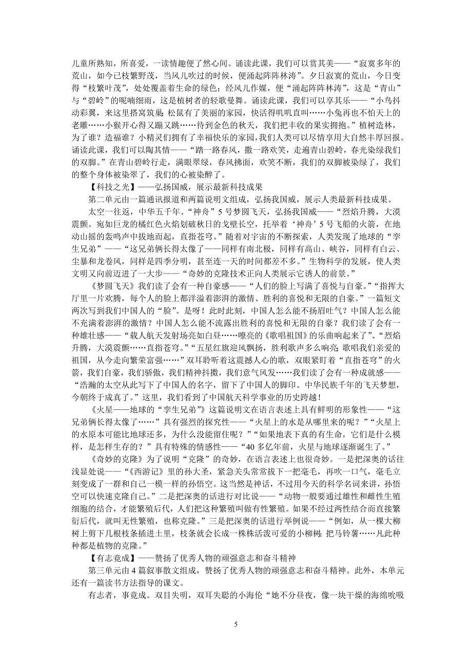 整合教学目标提高课堂效率高林生张敬义_第5页