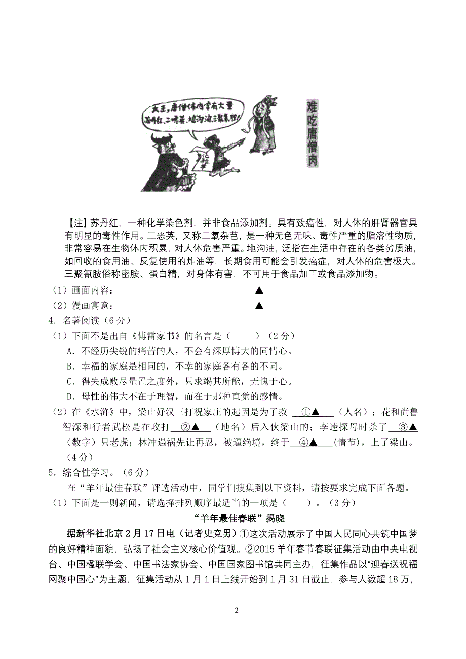 初中学科综合知识竞赛语文试卷2015_第2页