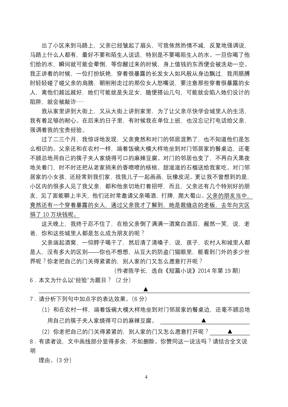 初中学科综合知识竞赛语文试卷2015_第4页