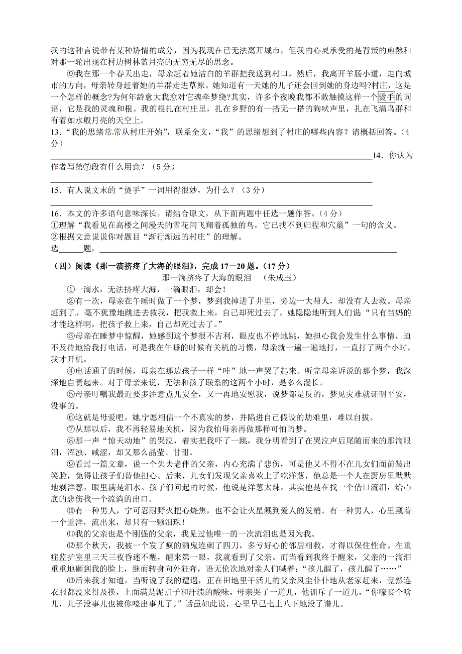 江苏省淮安市洪泽县2014届九年级下学期调研测试(中考二模)语文试题_第4页