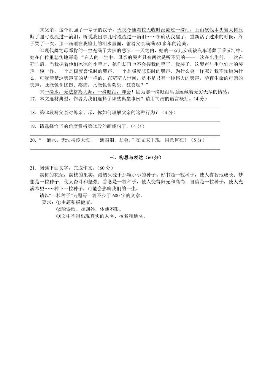 江苏省淮安市洪泽县2014届九年级下学期调研测试(中考二模)语文试题_第5页