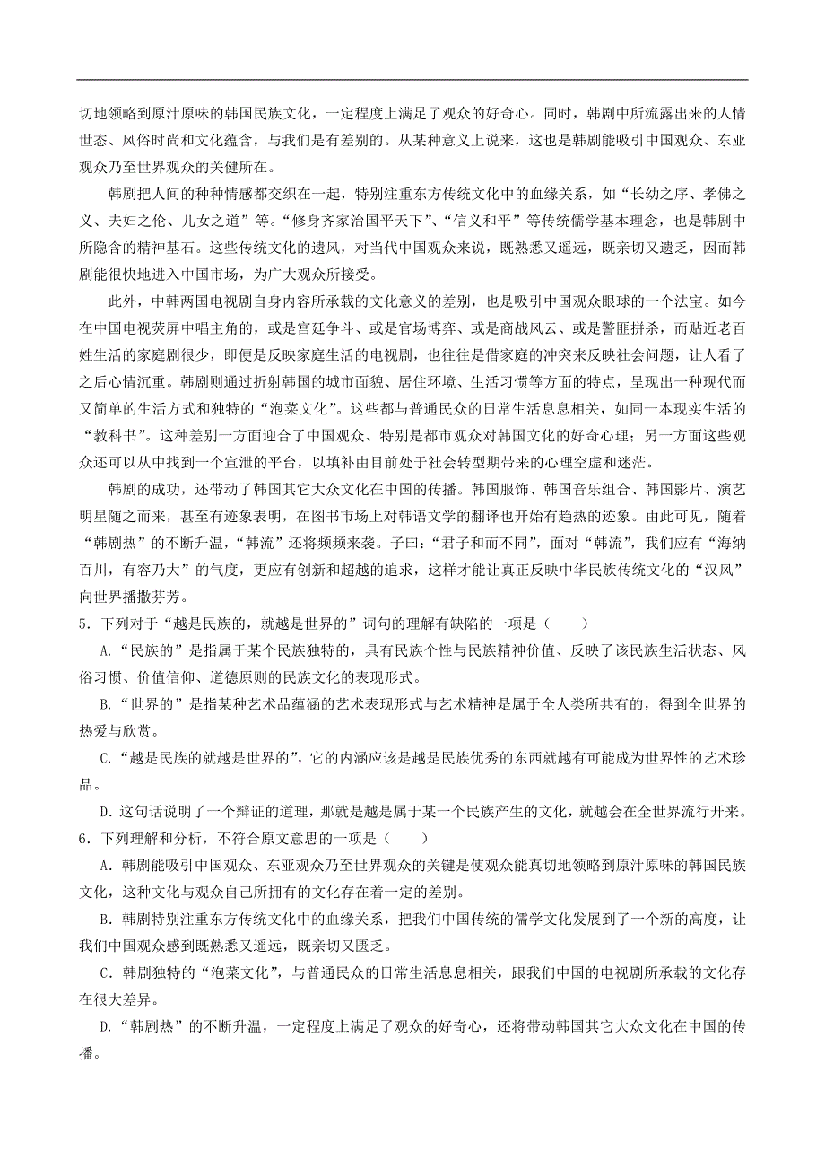 四川省南充市高中2011届高三第一次月考语文_第2页