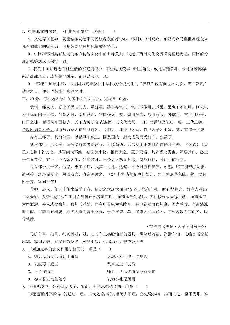 四川省南充市高中2011届高三第一次月考语文_第3页