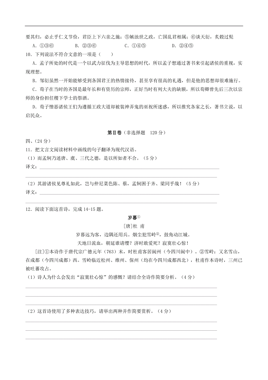 四川省南充市高中2011届高三第一次月考语文_第4页